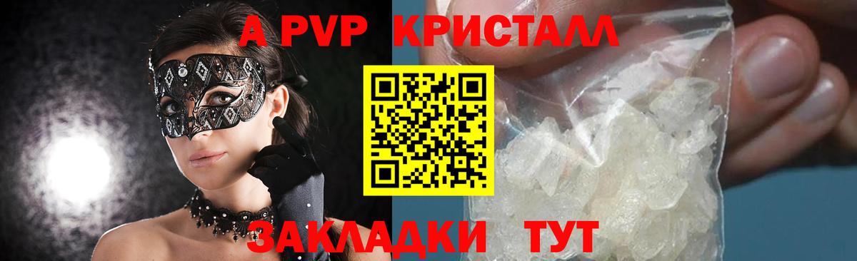 Протвино  Alfa_PVP кристаллы  Вход с VPN 