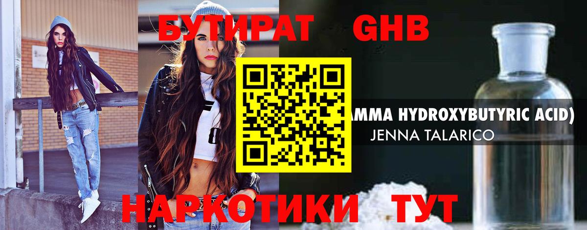 Протвино  БУТИРАТ вода  Вход с VPN 