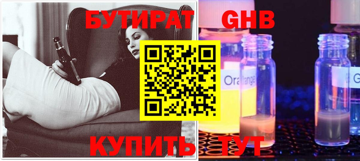БУТИРАТ оксана Протвино