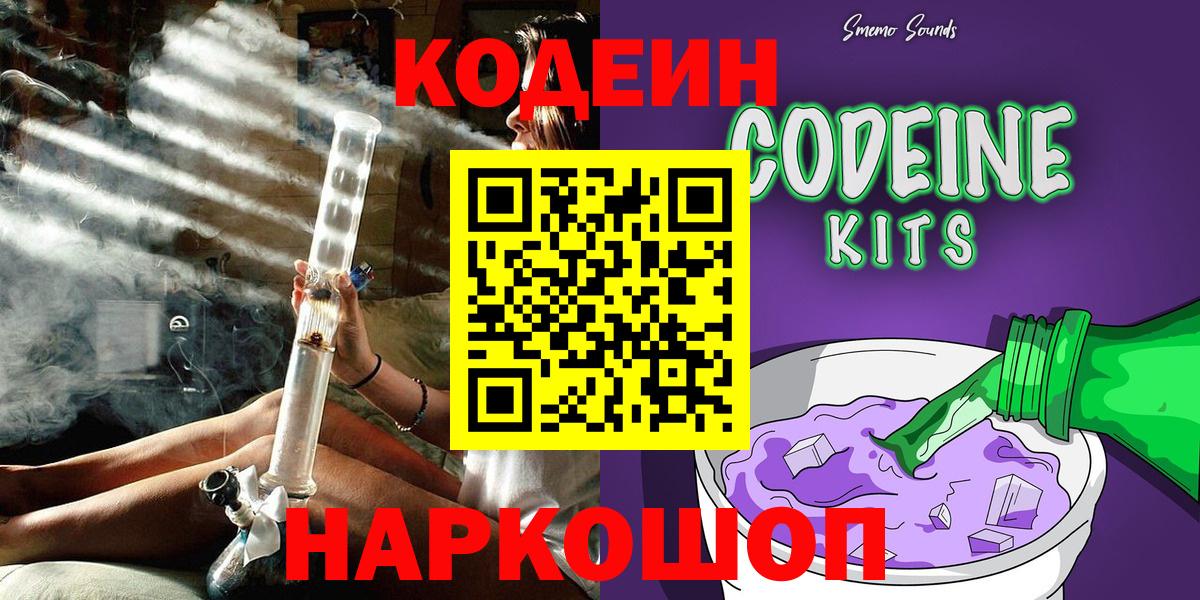 Кодеиновый сироп Lean Purple Drank Протвино