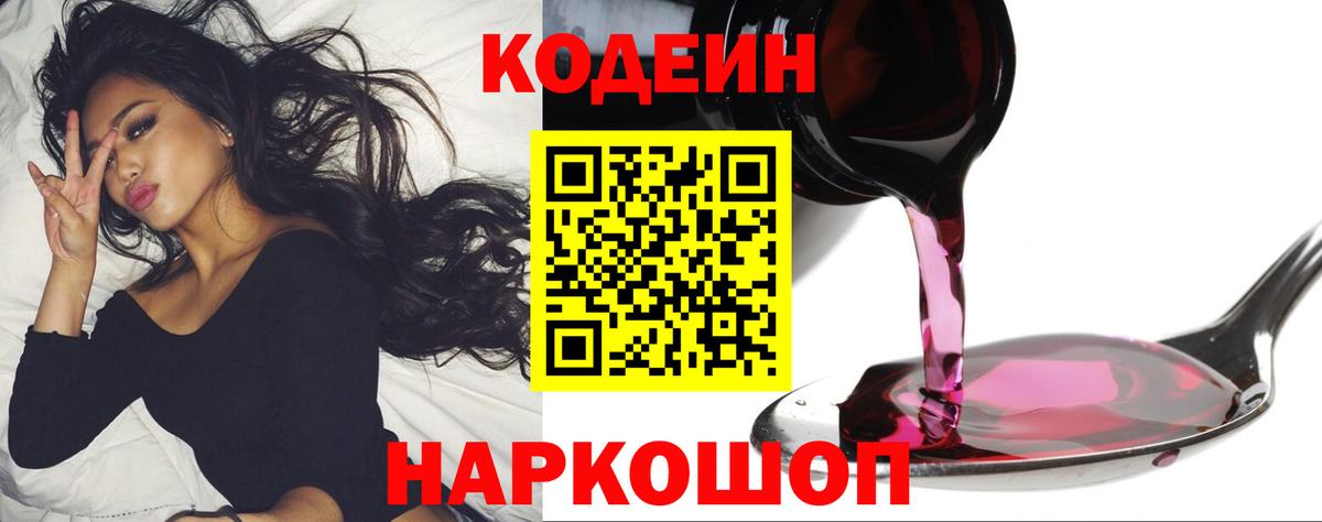 Codein напиток Lean (лин)  Вход с VPN  Кодеин Purple Drank  Протвино 