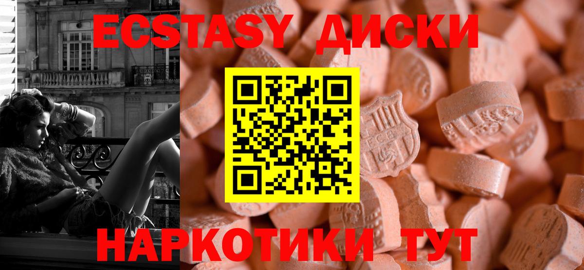 Экстази 280мг Протвино