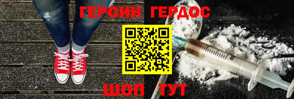 ГЕРОИН хмурый  Героин  Протвино  Вход с VPN 