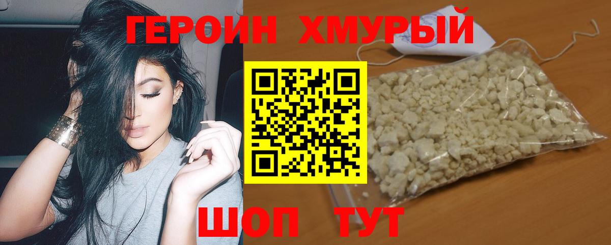 Героин герыч Протвино