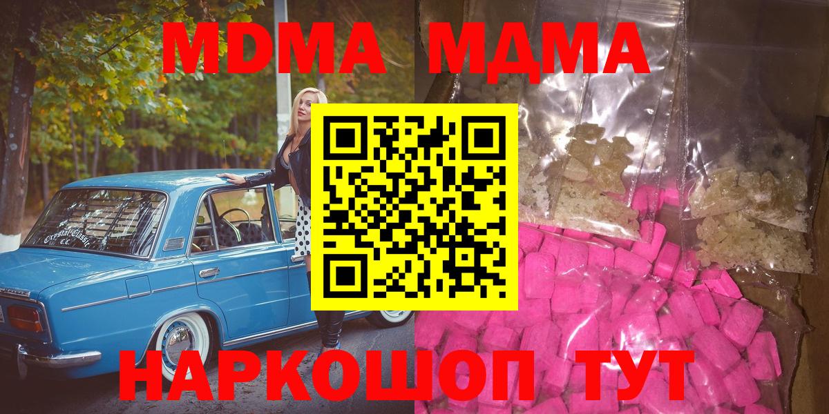 Протвино  МДМА crystal  МДМА  Вход с VPN  MDMA VHQ 