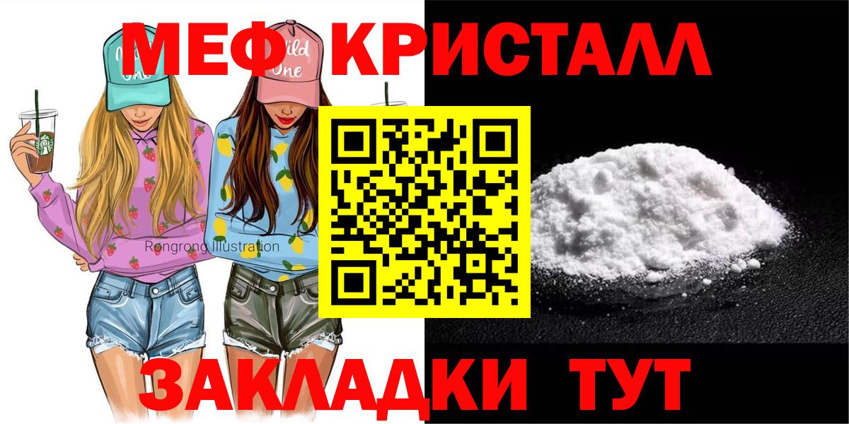 Мефедрон  Вход с VPN  Протвино  МЕФ кристаллы 