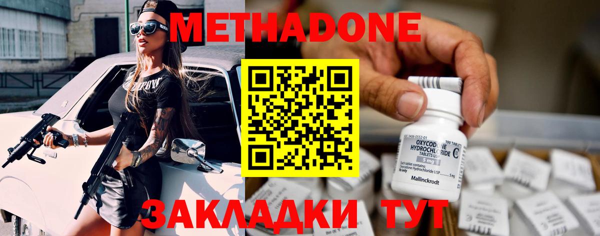 МЕТАДОН VHQ  Метадон methadone  блэк спрут как войти  Протвино  Вход с VPN 