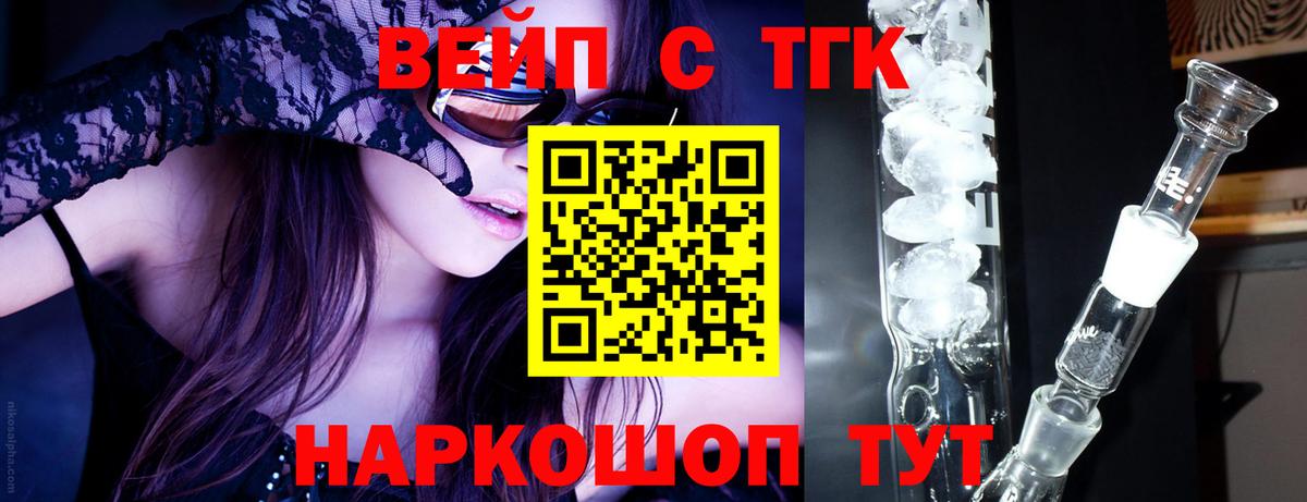 Дистиллят ТГК вейп Протвино